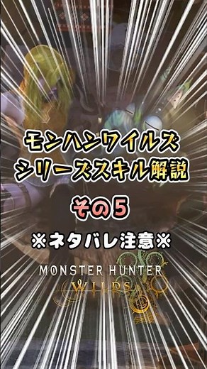 【モンハン解説】⑤火竜の力「灼熱化」※ネタバレ注意【モンスターハンターワイルズ】シリーズスキル #vtuber #モンハン #shorts リオレウス