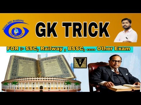 Gk Trick: Lucent gk | Speedy gk | BSSC gk | NTPC gk | ssc gk | previous year question #ntpc #ssc