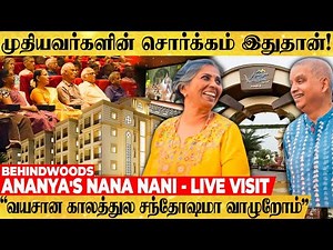 அப்பா - அம்மாவை சந்தோஷமா பாத்துக்கணுமா..? - வியக்கவைக்கும் ANANYA'S NANA NANI HOMES