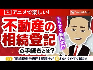 【相続】不動産の相続登記についての必要書類や手続き方法を分かりやすく解説