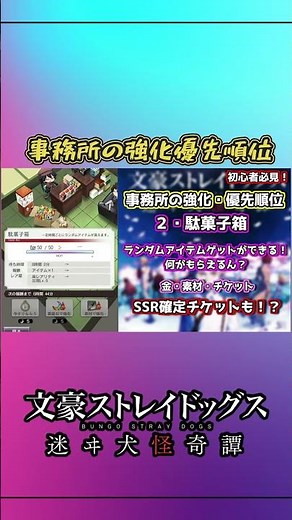 【初心者必見!!】 事務所の強化優先第二位！文豪ストレイドッグス迷ヰ犬怪奇譚【ろみろ】