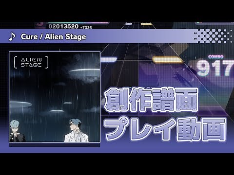【 プロセカ 創作譜面 】Cure | Alien Stage X Project SEKAI【 MASTER 27 】