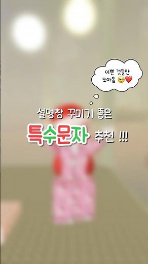 설명창 꾸미기 좋은 특수문자 추천 !!! (៸៸¯ᗜ¯៸៸)