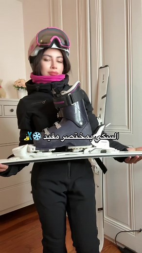السكي تاريخ، طبيعة، أكل، ولايف ستايل ❄️⛷