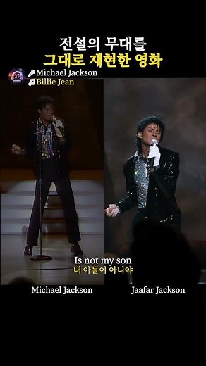 The Legendary Stage Reborn | Michael (2026) x Billie Jean
