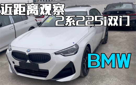 极具性价比的双门轿跑车 宝马2 BMW 2系（G42)