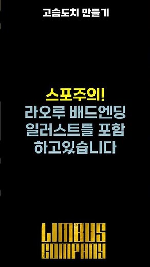뤼엔 고슴도치 만들어주기 #림버스컴퍼니 #뤼엔