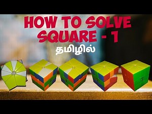 How to solve the Square-1 (தமிழ்) Beginner Method