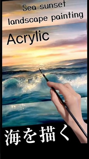 アクリル絵の具で海を描く #art #painting #landscapepainting #seapainting