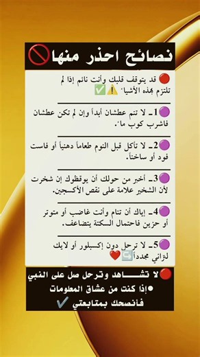 نصائح احذر منها #نصائح #علم_النفس #ستوريات #اكسبلور #تطوير_الذات #أسرار
