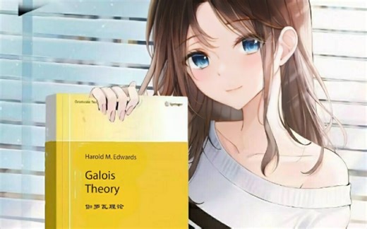 伽罗瓦理论(Richard E Borcherds) Galois theory-25P