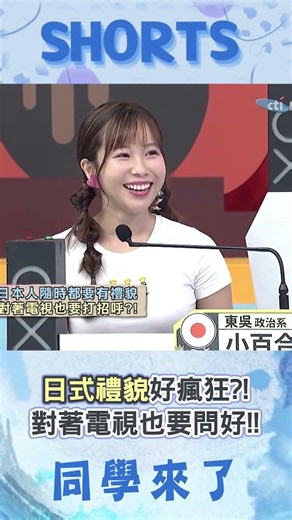 看早間新聞要對主播說早安! 日本"超狂家規"驚呆台灣人:真的很瘋!!@同學來了StudentsComing ​