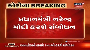 431K views · 7.5K reactions | PM Modi આવતીકાલે સવારે 9 વાગ્યે દેશને કરી શકે છે રાષ્ટ્રજોગ સંબોધન. સવારે 9 કલાકે કરશે રાષ્ટ્રજોગ સંબોધન#News18Gujarati #SpeedNews #TopNewsToday #GujaratiNews | News18 Gujarati | Facebook