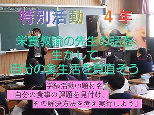 大分大学教育学部附属小学校 R6特別活動 学級活動⑵ 4年