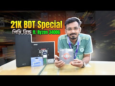 21K BDT Budget PC Build 2025 🔥 Ryzen 5 3400G Gaming & Editing PC | PC House BD