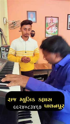 Raj Beats palanpur on Instagram: "Student gujarati song singing prectice My class raj music class palanpur #musiclover #trendingreels #rajbeast #music #"