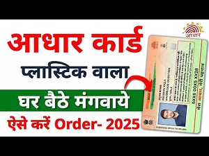 PVC Aadhaar Card Kaise Order Kare 2025 | New Aadhaar PVC Card Online Order | Step-by-Step Full Guide