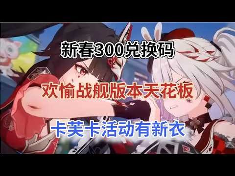 Honkai Impact 3rd: Lunar New Year 300 Redeem Code! The ultimate update for the Joyful Battleship ...