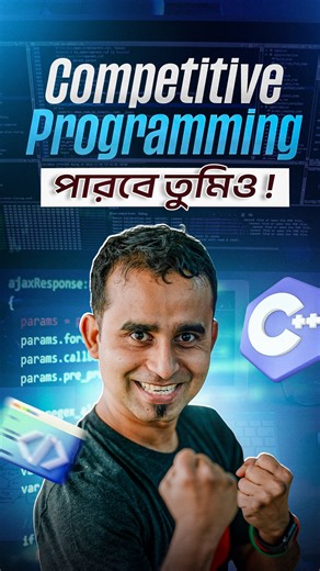 Competitive Programming এ মাস্টার হবা কিভাবে ? - Jhankar Mahbub | Jhankar Mahbub