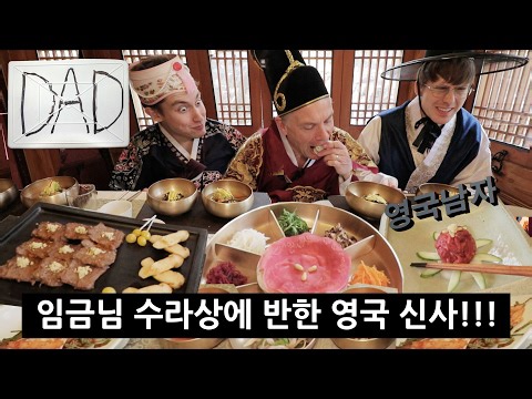 British family tries Korean royal cuisine: Dressed as kings for a historic feast!