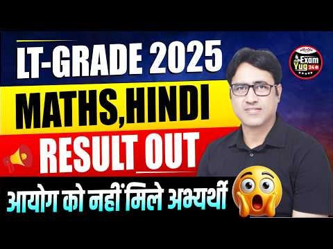 LT Grade 2025 | Maths, Hindi Result Out ! | आयोग को नहीं मिले अभ्यर्थी | ExamYug24 | Dr. Arvind Sir