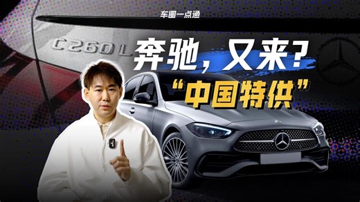 奔驰C级的2.0T“心脏”终于回来了