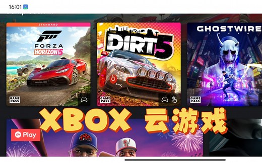 安卓畅玩3A XBox云游戏教程 浏览器+网易UU=版本答案