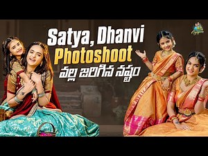 Sri Satya Chandamama Photoshoot వల్ల జరిగిన నష్టం || Chandamama Designer Studio || Anjali Pavan ||