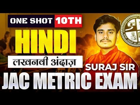लखनवी अंदाज़ Class 10 ONE SHOT Explanation | Class 10Hindi Class 10 Hindi ABHYAAS EDUCATION