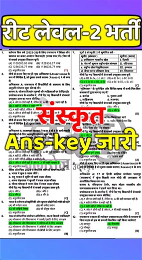 reet level 2 paper solution | reet paper solution | reet level 2 sanskrit paper solution |reetcutoff