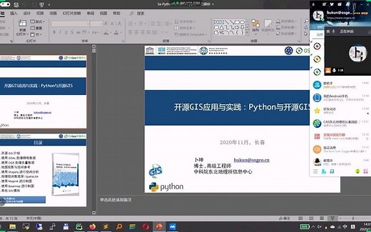 开源GIS应用与实践：Python与开源GIS简介