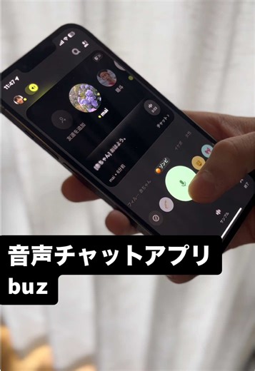 新時代の音声チャットアプリbuzの魅力