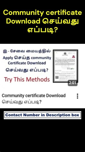 Community certificate Download செய்வது எப்படி?