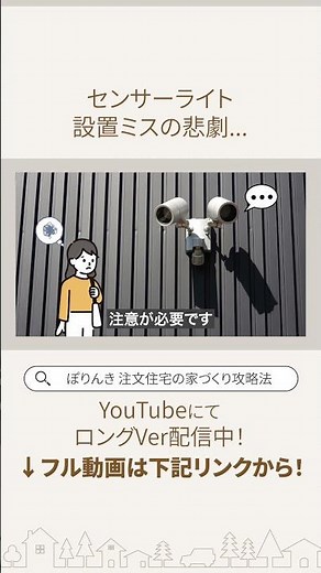 Wait, that spot's no good? If you install the sensor light in the wrong place, you'll end up with...