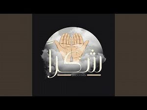 Shoukran | شكراً