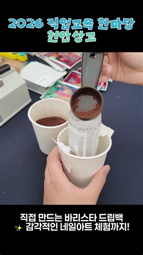 2026 직업교육 한마당 천안상고💜