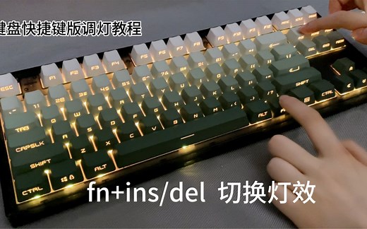 史上最全的mk870单模快捷键调灯教程！