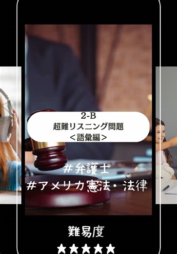 この語彙、わかりますか？ 聞き取れない理由のほとんどは語彙を知らないから 語彙増強には語源学習が一番！ フォローしてリスニングと語彙を一石二鳥で増強してください！！ #アメリカ #ロースクール #弁護士 #法律 #英語学習 #英語が話せるようになりたい #英語コーチング #リスニング #英単語 #語彙 #ビジネス英語 #シャドーイング #単語 #単語帳 #英単語覚え方 #英語勉強 英語初級・中級者はこちら @ニュアンスの学べる英語学習漫画「京子」