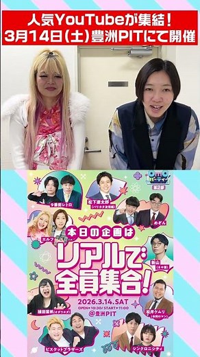 【エルフ】よしもと芸人人気YouTubeチャンネルが集結！スマホで見ていた人気企画をリアルで楽しめるイベントが開催【OmOパーティー】