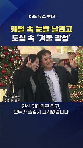 2025.12.06. #크리스마스 #빌리지 #연말 공연 호두까기인형 발레 전형서기자