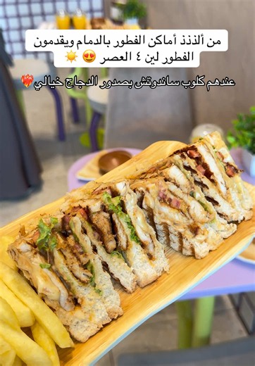 أفضل مقاهي الفطور بالدمام | ريوشة حي الروضة