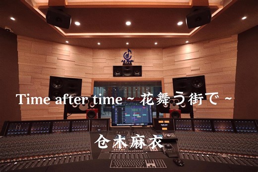 仓木麻衣《Time after time～花舞う街で～（《名侦探柯南：迷宫的十字路》主题曲）》百万豪装录音棚大声听【Hi-res】-殷清涟繁梦呀-默认收藏夹-哔哩哔哩视频