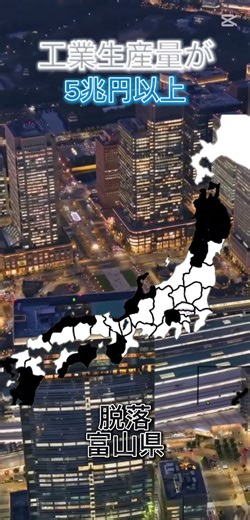 各都道府県で工業生産量比べてみた!#地理系 #地理系を救おう#都道府県