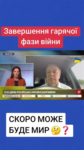 Завершення гарячої фази війни 🤔❓️ #війна #мир #росія #україна #anonymouswar0