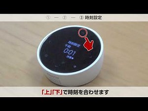 リモコンの登録設定（ペアリング）と時刻設定