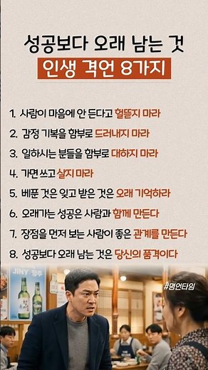 성공보다 오래 남는 것 인생 격언 8가지 #좋은글 #공감글귀 #인생조언