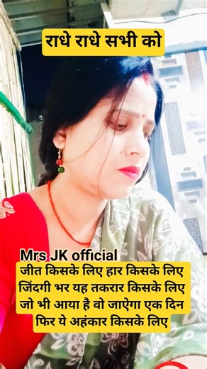 #sorts #reel #ytshorts #youtubevideo #Mrs JKofficial