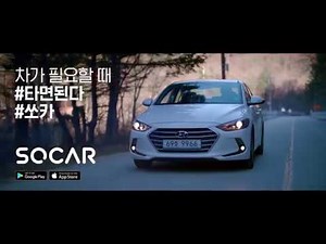 쏘카 이용방법