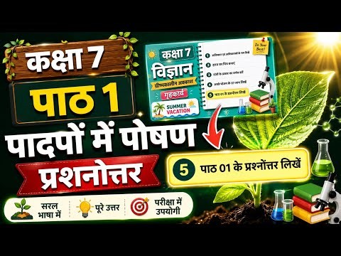 class 7 science chapter 1 question answer padapon mein poshan ll summer vacation homework gruhkarya