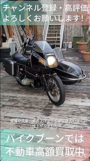 【不動車でもOK】BMW R100RSサイドカー バイクブーン買取車両 #バイクブーン #bmwmotorrad #r100rs
